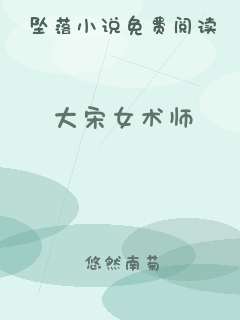 大宋女术师