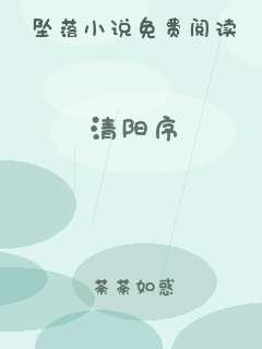 清阳序