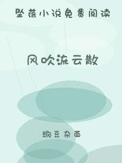风吹流云散