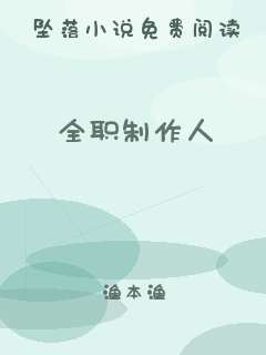 全职制作人