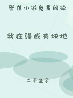 我在漫威有块地